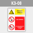 Знак «Взрывоопасно - не курить и не пользоваться открытым огнем», КЗ-08 (металл, 300х400 мм)